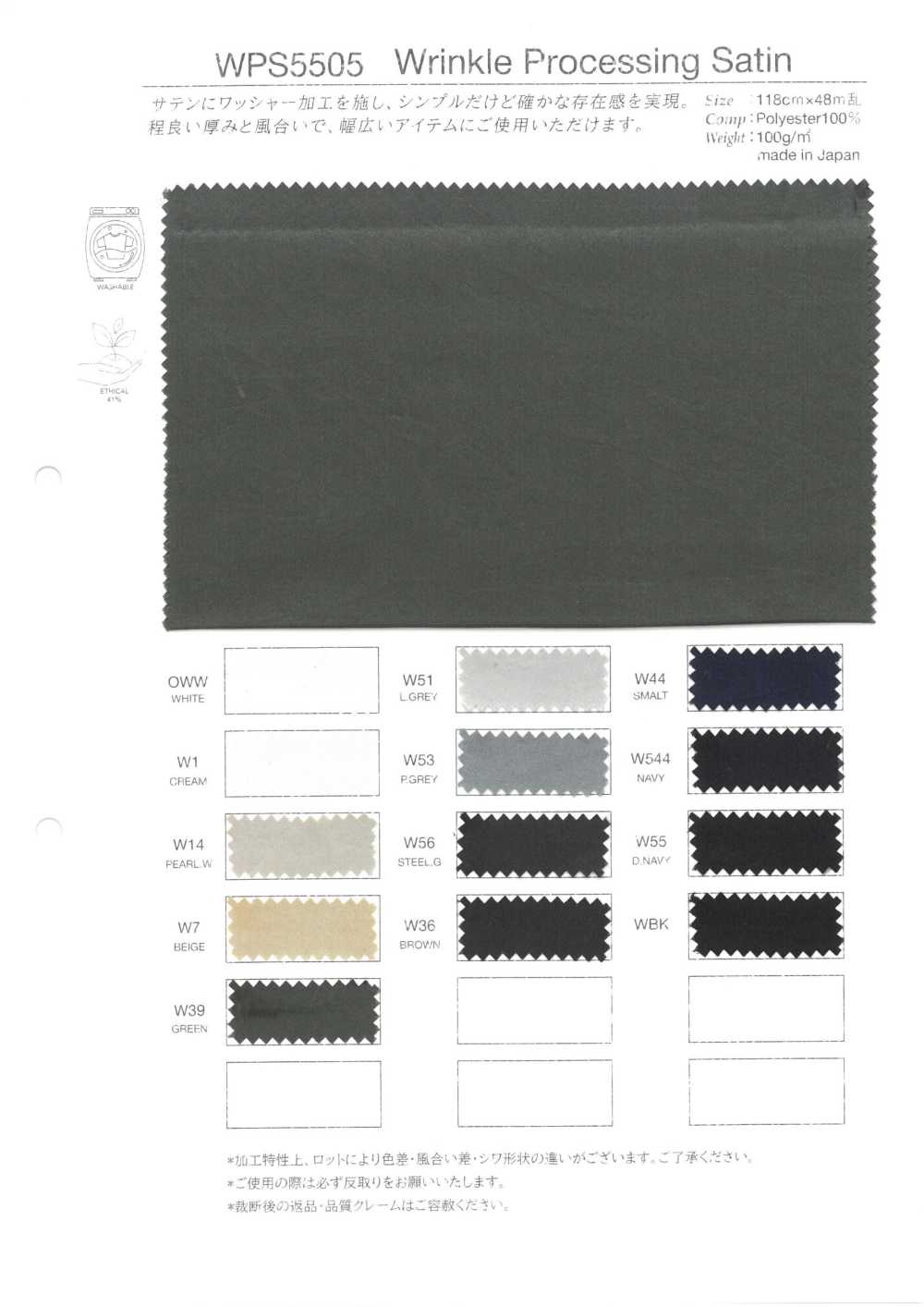 WPS5505 Wrinkle Processing Satin[Lining] Takato