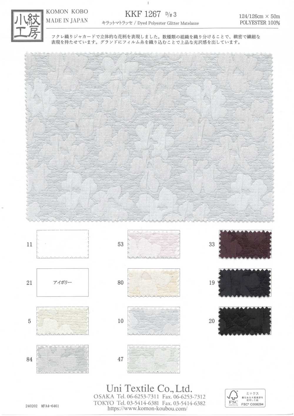KKF1267-D3 Kirat Matelasse[Textile / Fabric] Uni Textile(Komon Studio)