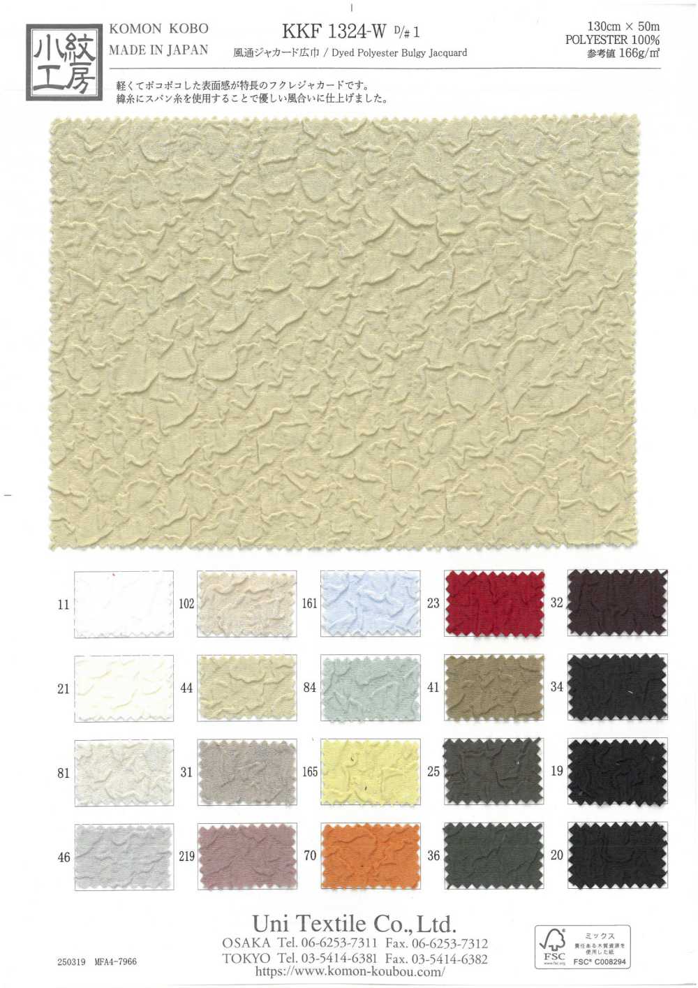 KKF1324-W-D1 Wide Width Breathable Jacquard[Textile / Fabric] Uni Textile(Komon Studio)