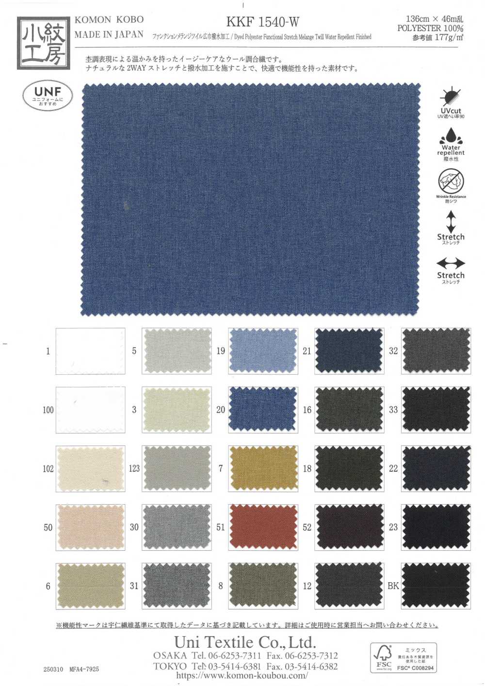 KKF1540-W Function Melange Twill Wide Width Water Repellent Finish[Textile / Fabric] Uni Textile(Komon Studio)