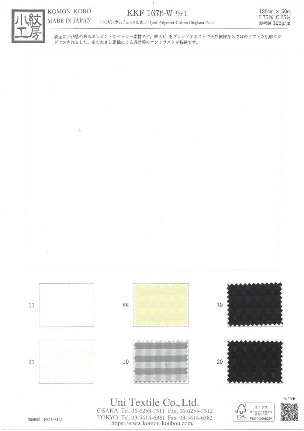 KKF1676-W-D1 T/C Gingham Check Wide Width[Textile / Fabric] Uni Textile(Komon Studio)