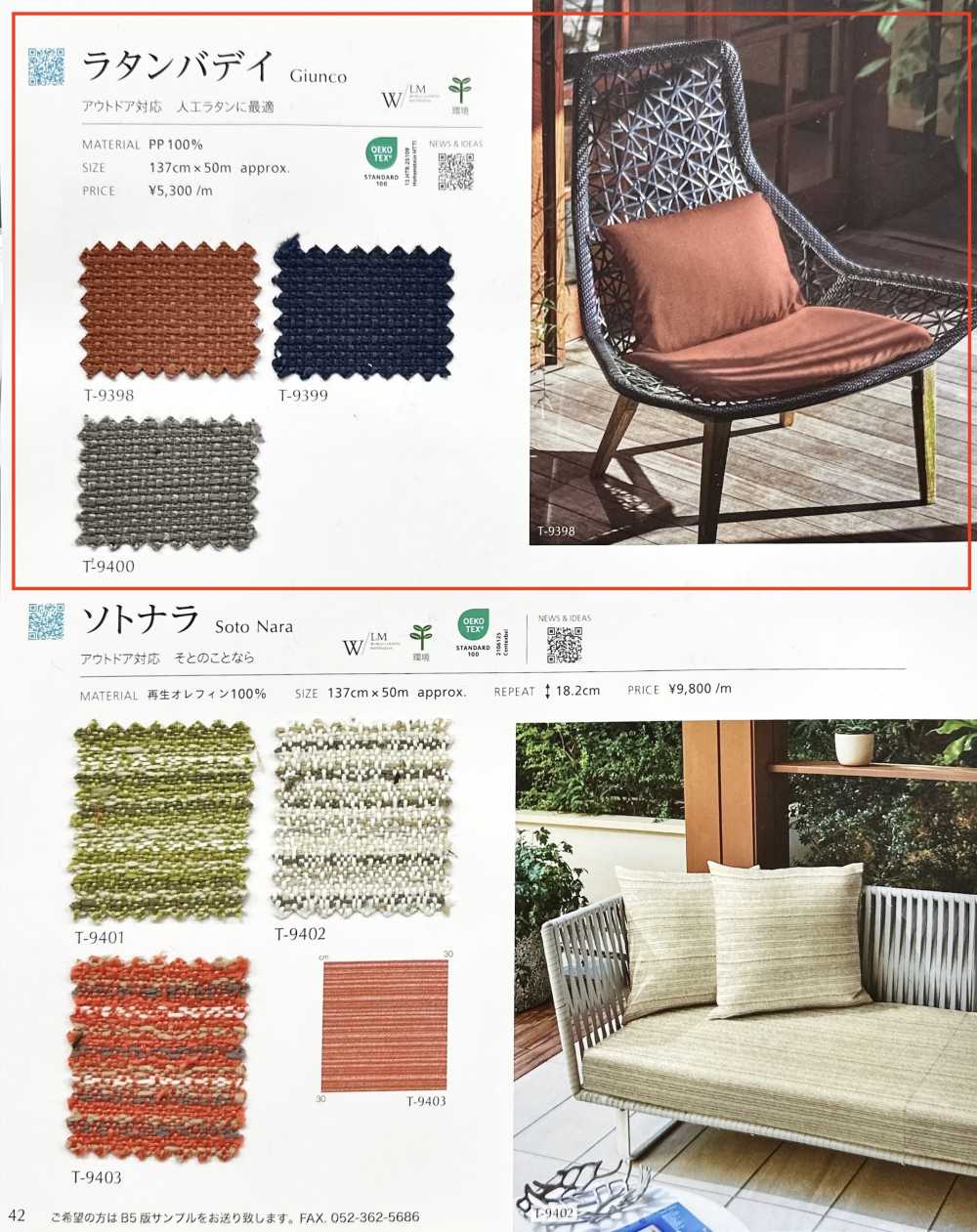 GIUNCO Rattanbadi[Textile / Fabric] Shinko