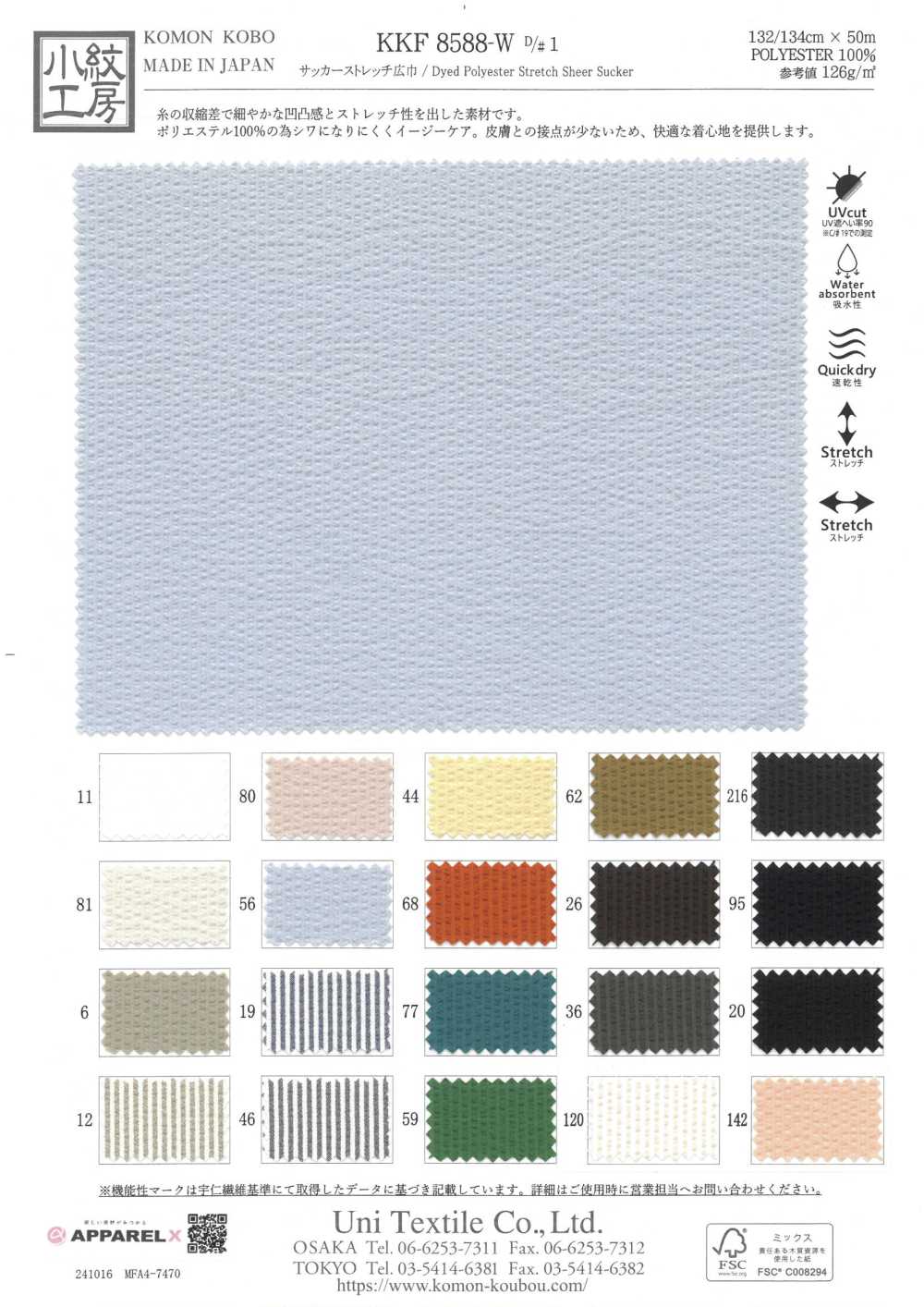 KKF8588-W-D1 Seersucker Stretch Wide Width[Textile / Fabric] Uni Textile(Komon Studio)