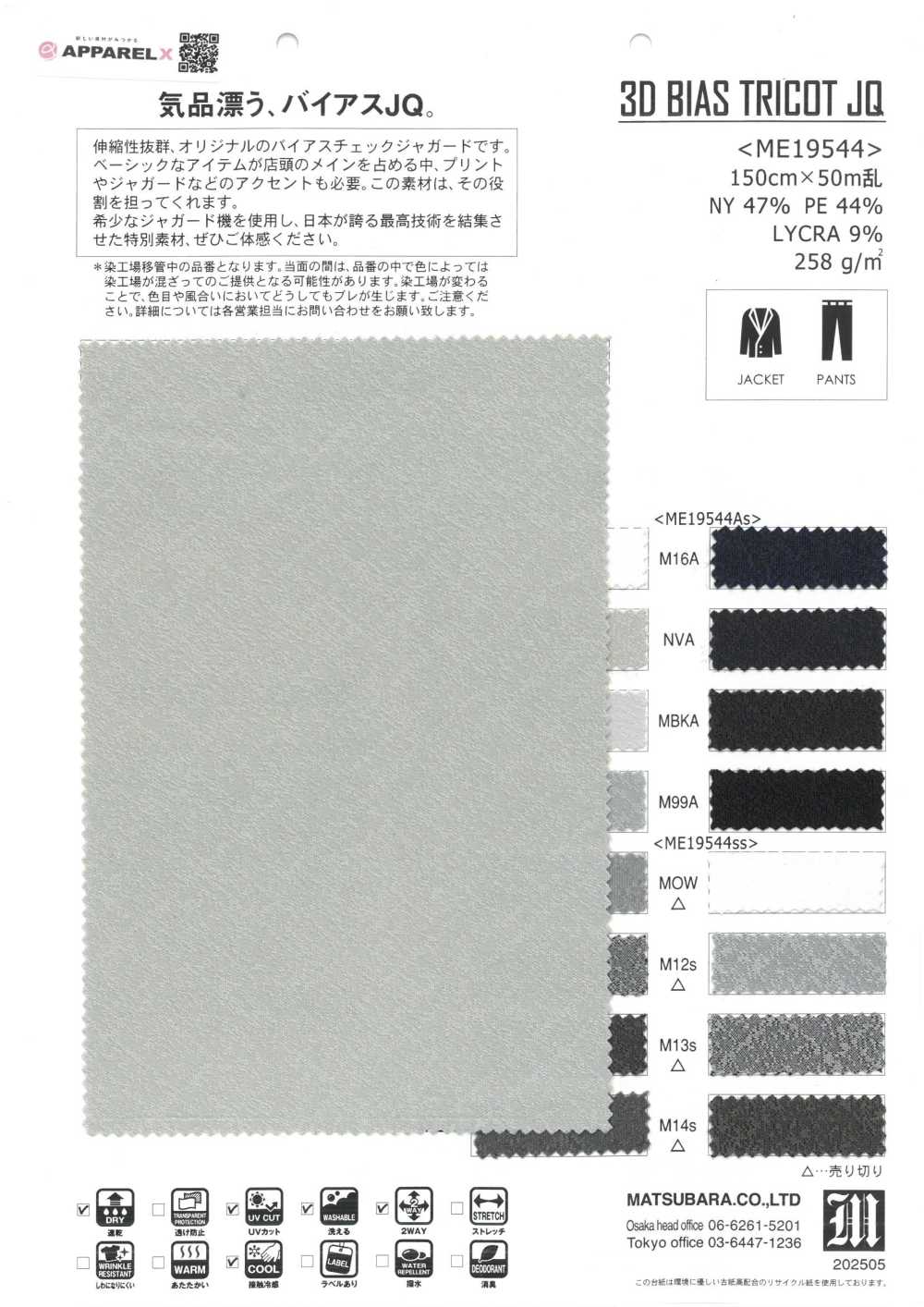 ME19544AS/SS-SAMPLE ME19544As/ME19544ss Sample Card Matsubara