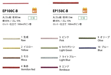 EP100C-B Elastic Band Cord 1MM Cotton Cordon