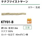 KTY01-B Kefna Twist Yarn String 1.8MM[Ribbon Tape Cord] Cordon