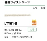 LTY01-B Linen Twisted Yarn String 1.3MM[Ribbon Tape Cord] Cordon