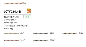 LCTY02(L)-B Linen Color Twist Yarn String 1.3MM[Ribbon Tape Cord] Cordon