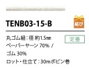 TENB03-15-B Paper Elastic Elastic Band 1.5mm Cordon