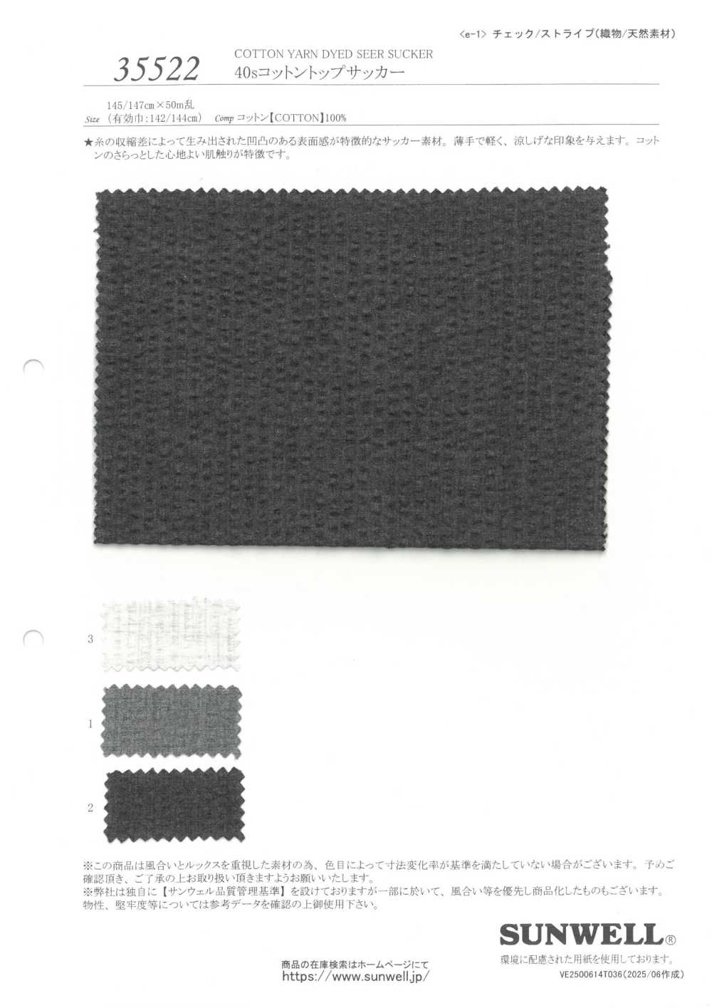 35522 40 Single Thread Cotton Seersucker[Textile / Fabric] SUNWELL