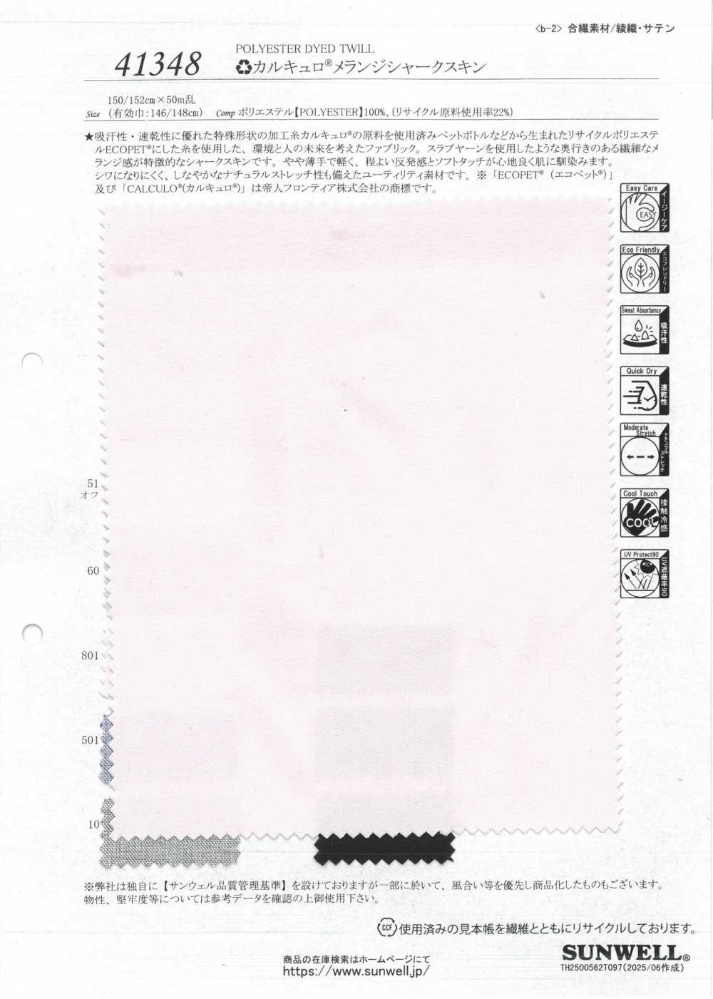 41348 RE Calcuro® Melange Sharkskin[Textile / Fabric] SUNWELL