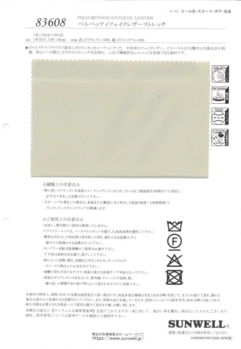 83608 Velvety Faux Leather Stretch[Textile / Fabric] SUNWELL