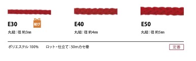 E40 4MM Polyester Wrapping Cord[Ribbon Tape Cord] Cordon