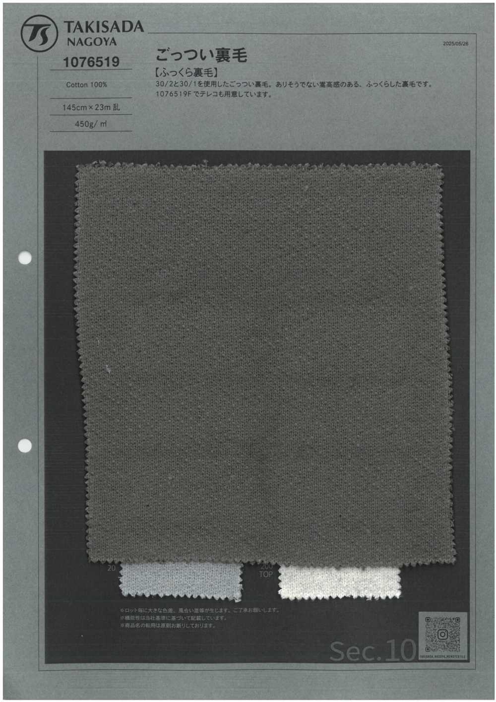 1076519 Chunky Fleece[Textile / Fabric] TAKISADA NAGOYA