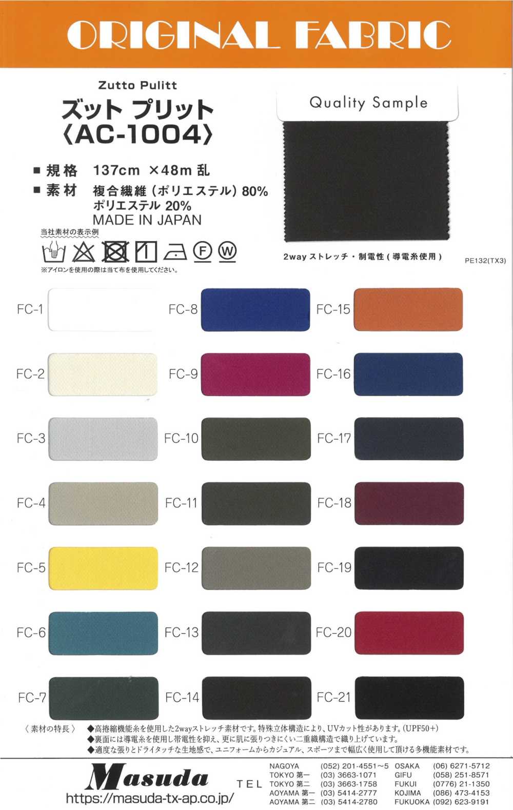 AC-1004 Zutto Prit[Textile / Fabric] Masuda