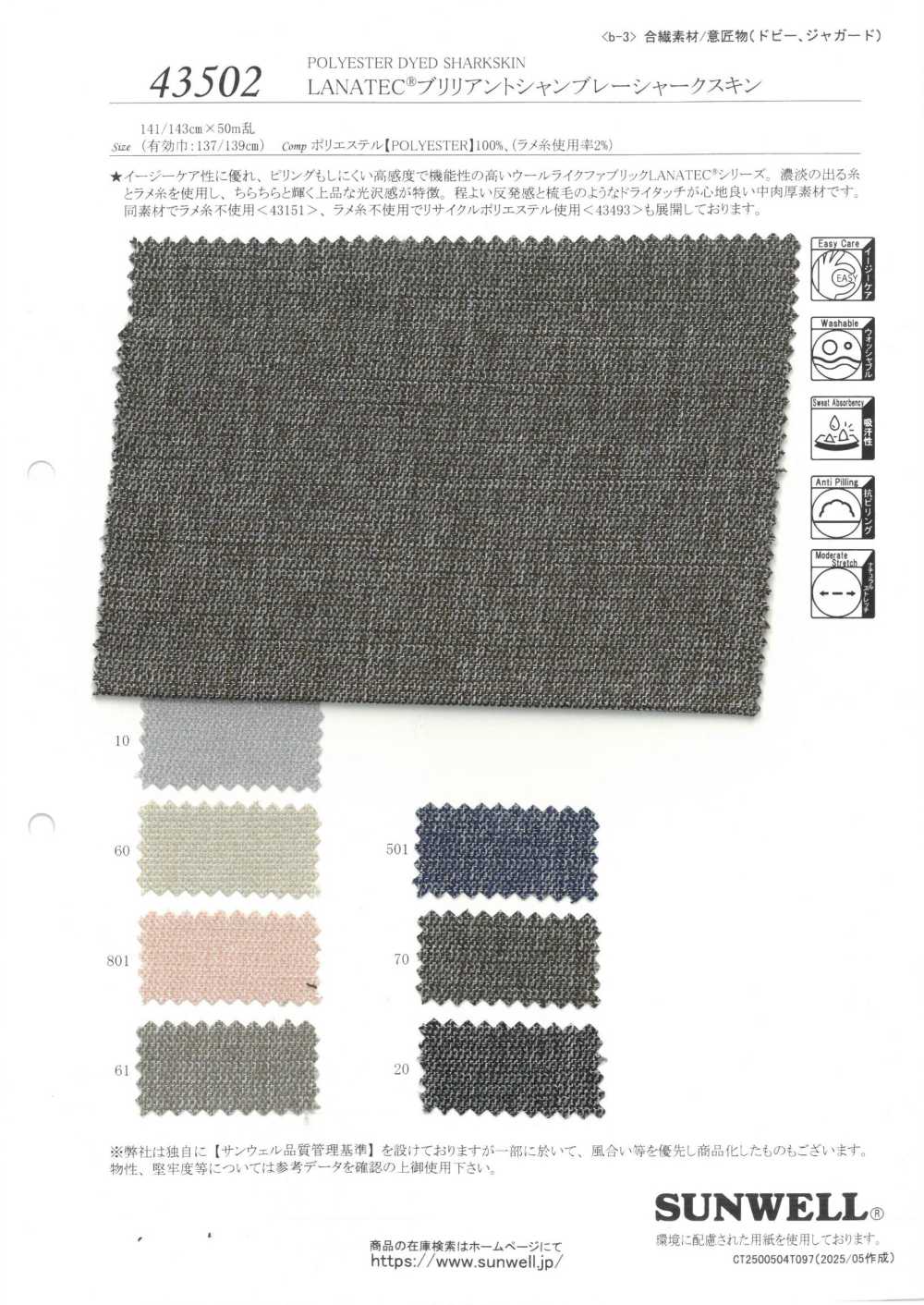 43502 LANATEC® Brilliant Chambray Sharkskin[Textile / Fabric] SUNWELL