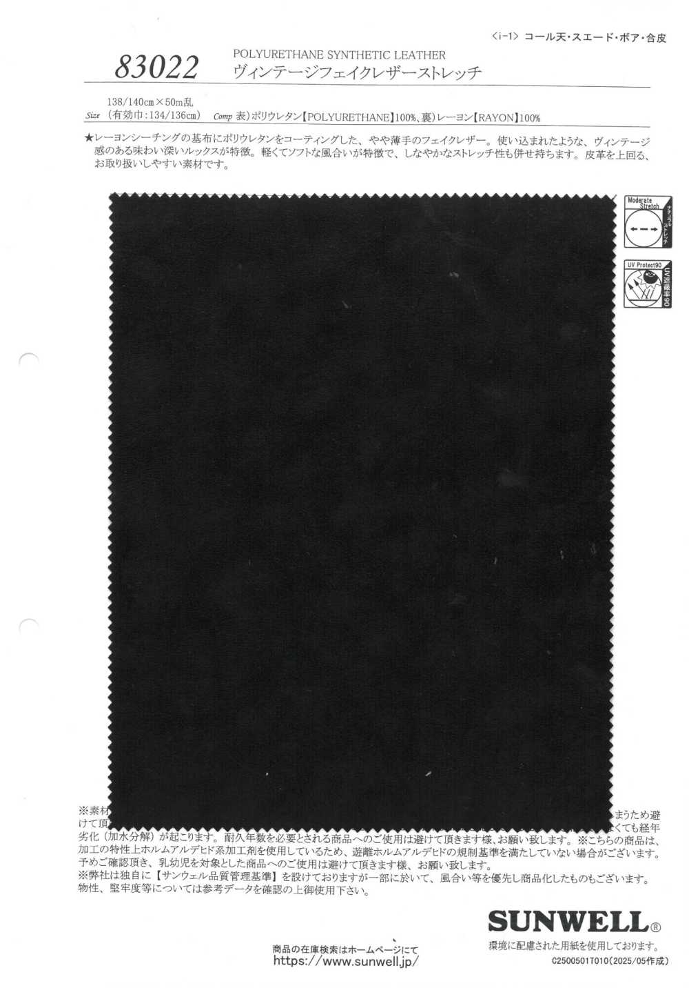83022 Vintage Faux Leather Stretch[Textile / Fabric] SUNWELL