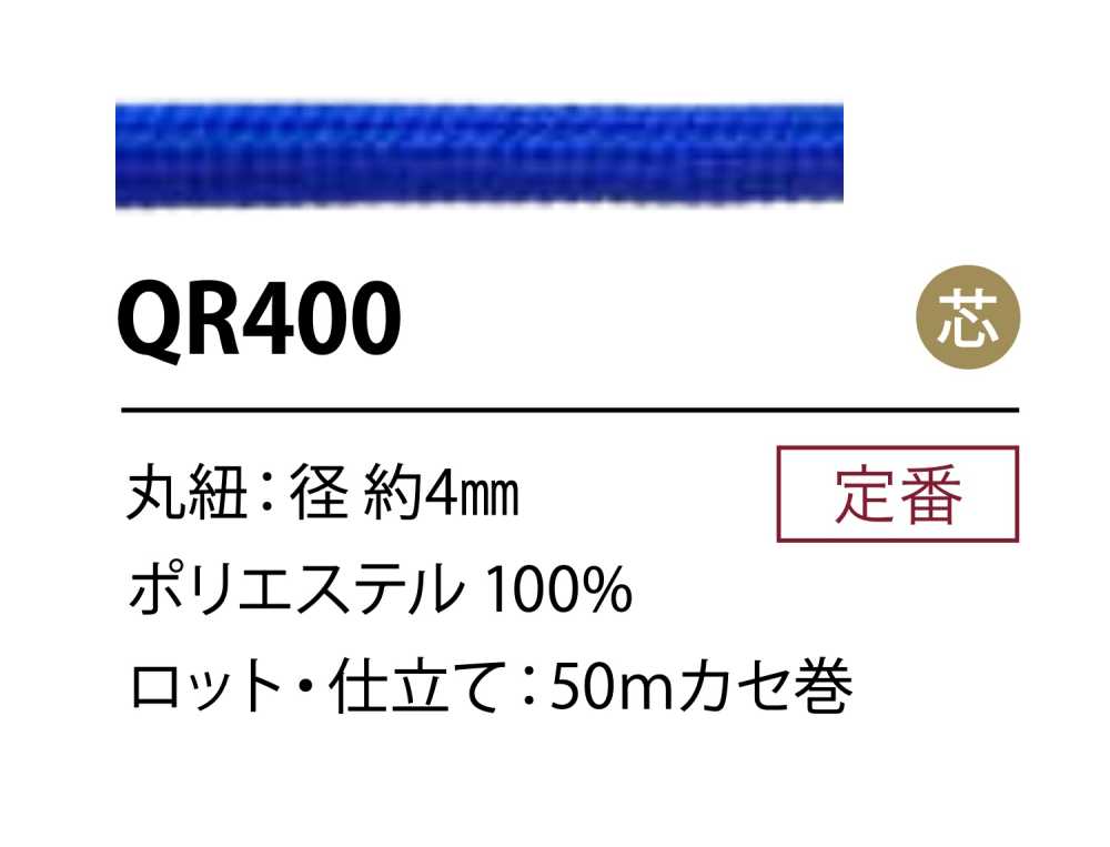 QR400 4mm Polyester Cord With Core[Ribbon Tape Cord] Cordon