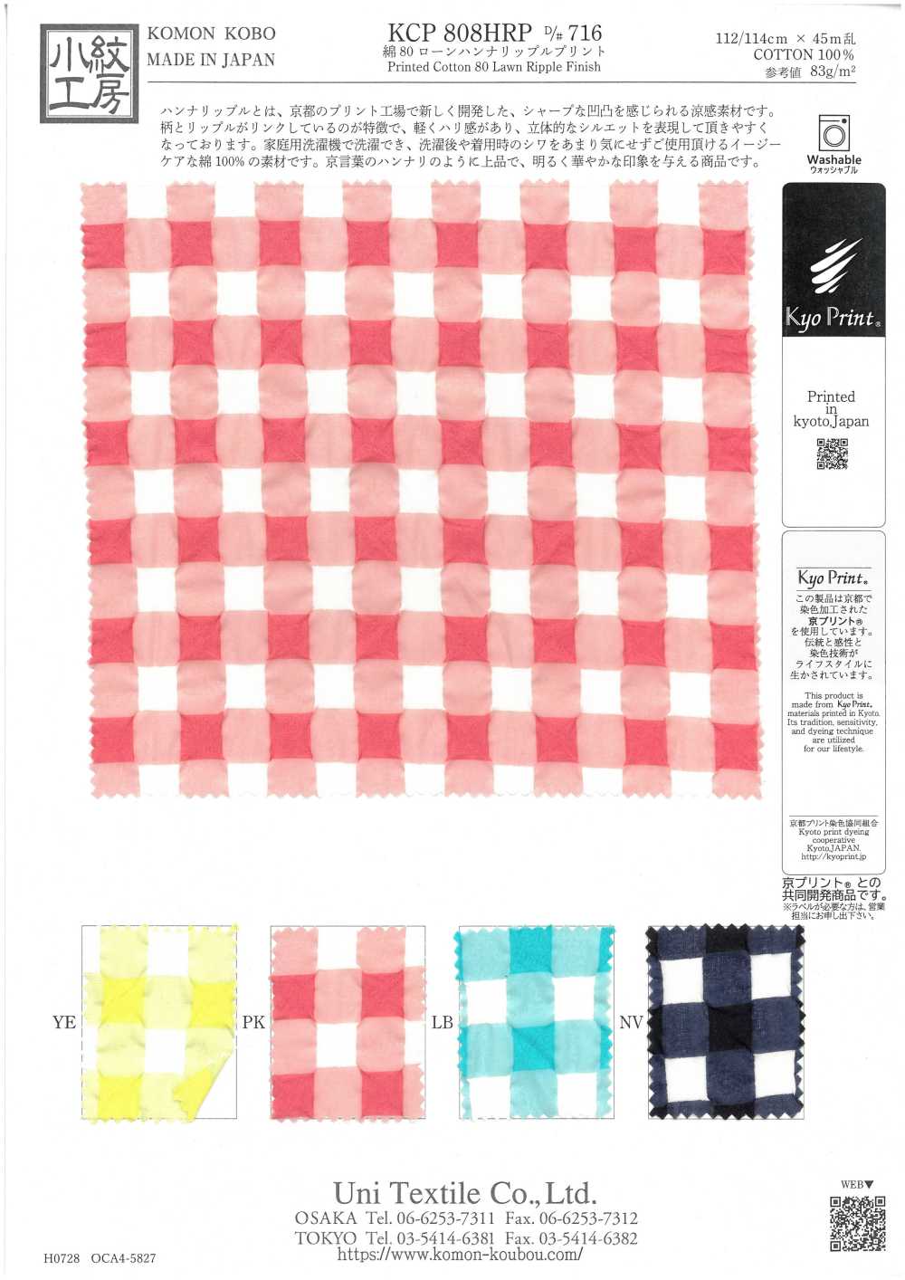 KCP808HRP-D716 80% Cotton Lawn Hanna Ripple Print[Textile / Fabric] Uni Textile(Komon Studio)