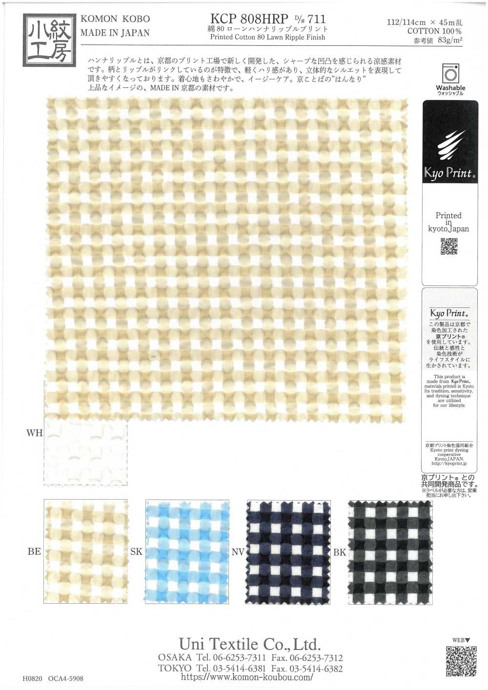 KCP808HRP-D711 80 % Cotton Lone Hanna Ripple Print[Textile / Fabric] Uni Textile(Komon Studio)