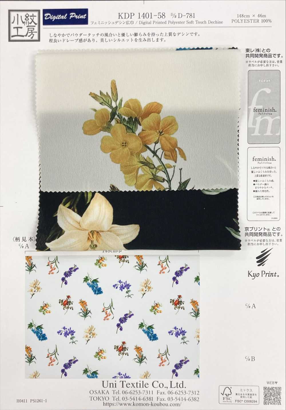 KDP1401-58-DD-781 Semi-dual Design Wide Width Inkjet Print[Textile / Fabric] Uni Textile(Komon Studio)