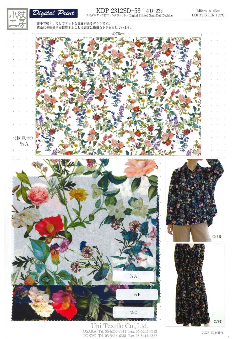 KDP2312SD-58-DD-233 Feminine Dechin Wide Width Inkjet Print[Textile / Fabric] Uni Textile(Komon Studio)