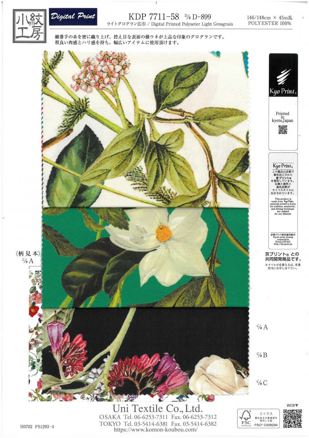 KDP7711-58-DD899 Light Grosgrain Wide Width Inkjet Print[Textile / Fabric] Uni Textile(Komon Studio)