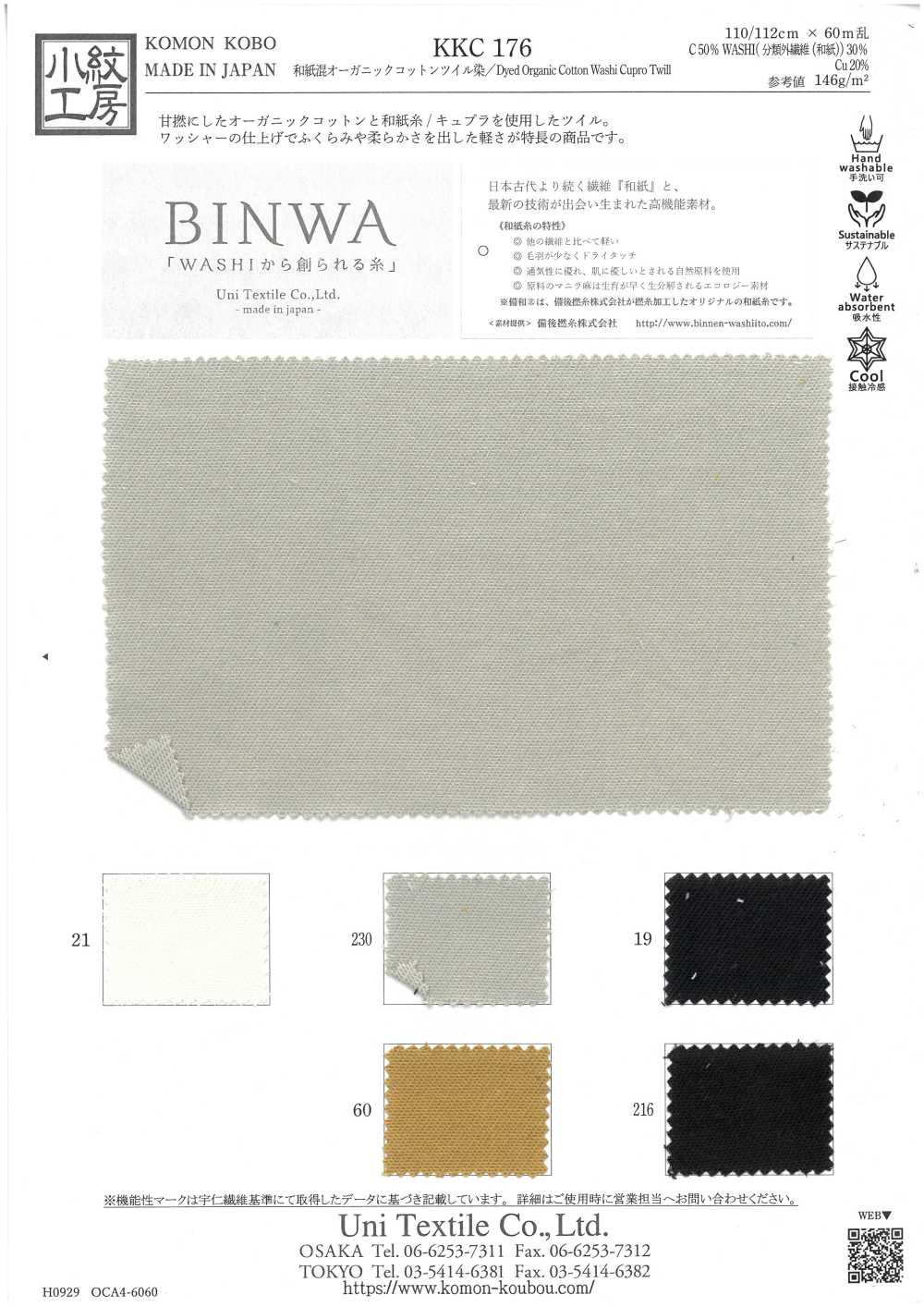 KKC176 Washi Mixed Organic Cotton Twill Dyed[Textile / Fabric] Uni Textile(Komon Studio)