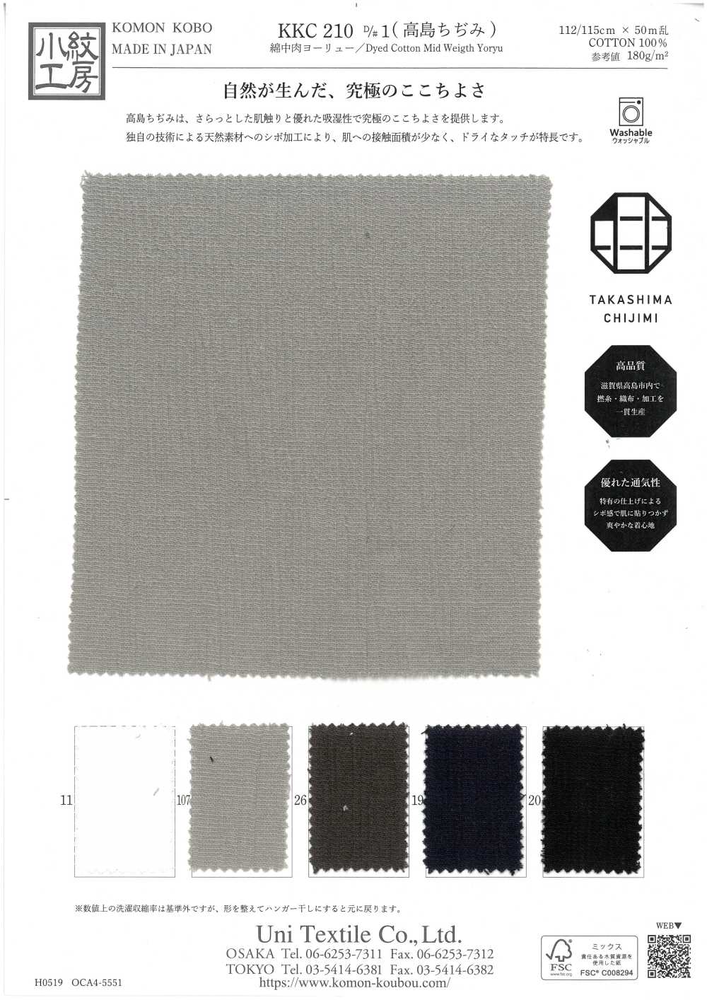 KKC210-D1 Medium-weight Cotton Yoryu (Takashima Chijimi)[Textile / Fabric] Uni Textile(Komon Studio)