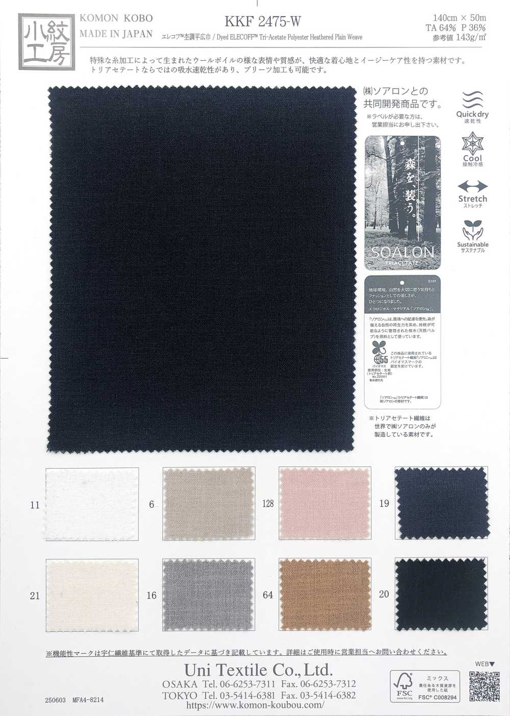 KKF2475-W Elecof™ Heathered Wide Width[Textile / Fabric] Uni Textile(Komon Studio)
