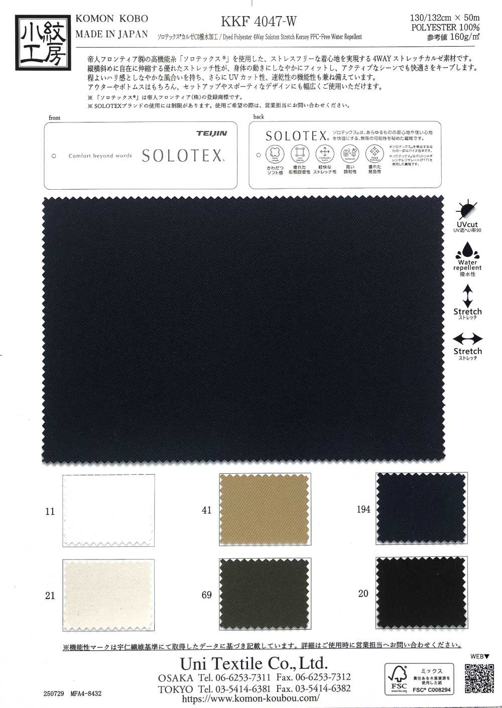 KKF4047-W Solotex® Kersey C0 Water-repellent Finish[Textile / Fabric] Uni Textile(Komon Studio)