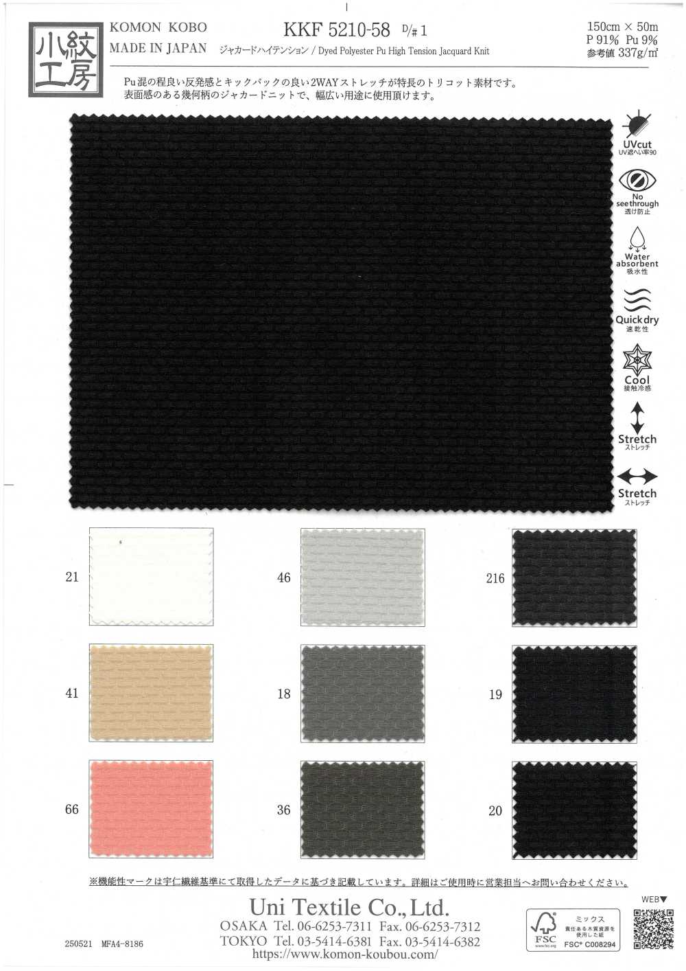 KKF5210-58-D1 Jacquard High Tension[Textile / Fabric] Uni Textile(Komon Studio)