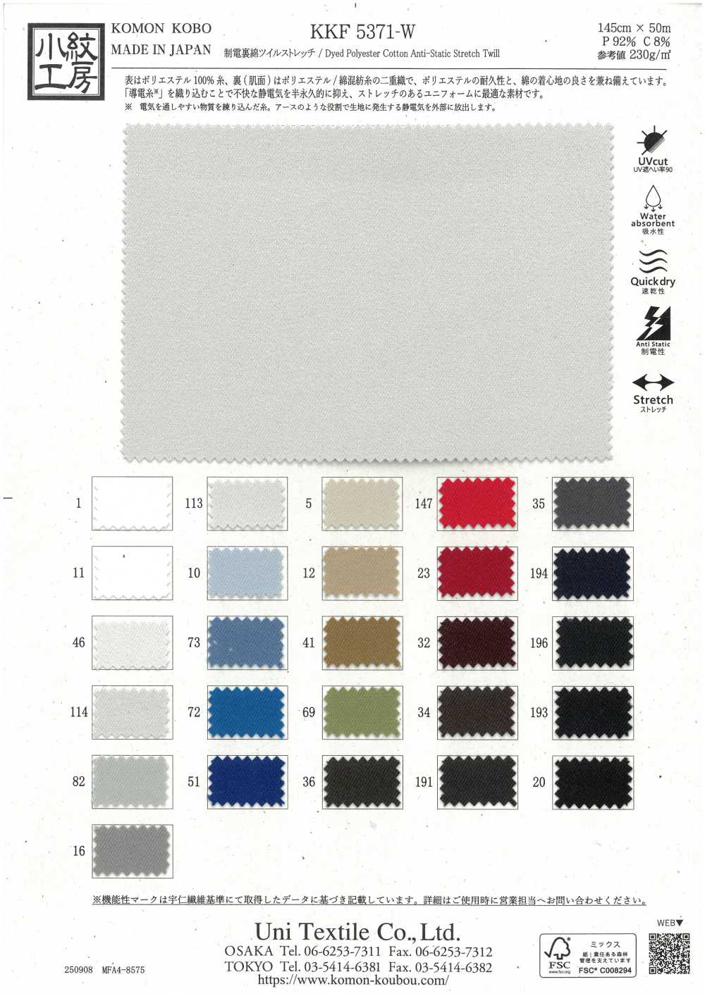 KKF5371-W Anti-static, Cotton Lining, Stretch Twill[Textile / Fabric] Uni Textile(Komon Studio)