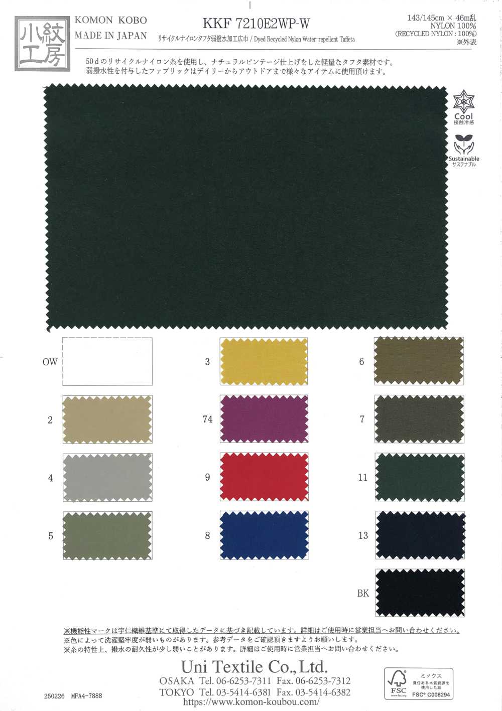 KKF7210E2WP-W Recycled Nylon Taffeta, Slightly Water-repellent, Wide Width[Textile / Fabric] Uni Textile(Komon Studio)
