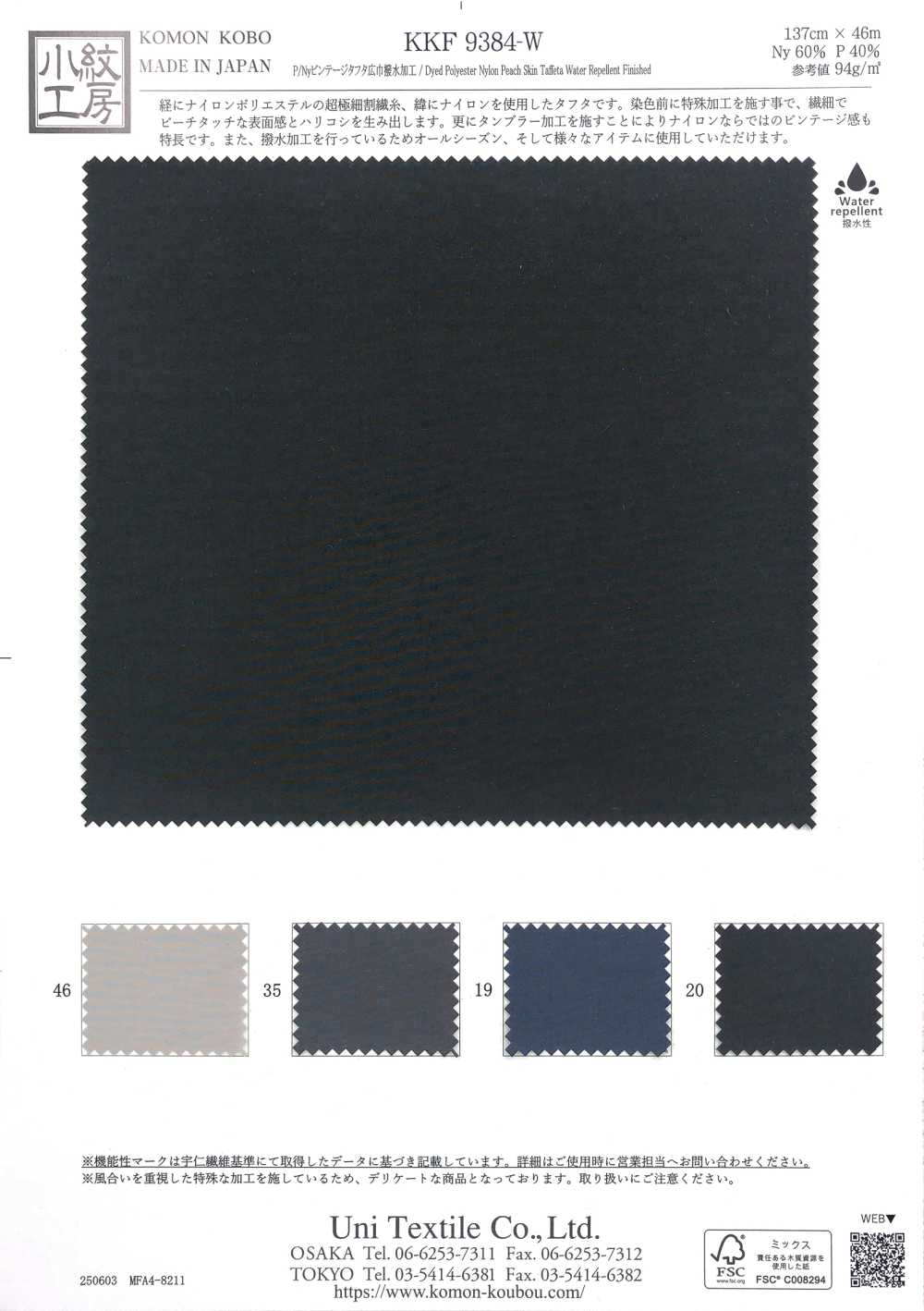 KKF9384-W P/Ny Vintage Taffeta Wide Width Water-Repellent Finish[Textile / Fabric] Uni Textile(Komon Studio)