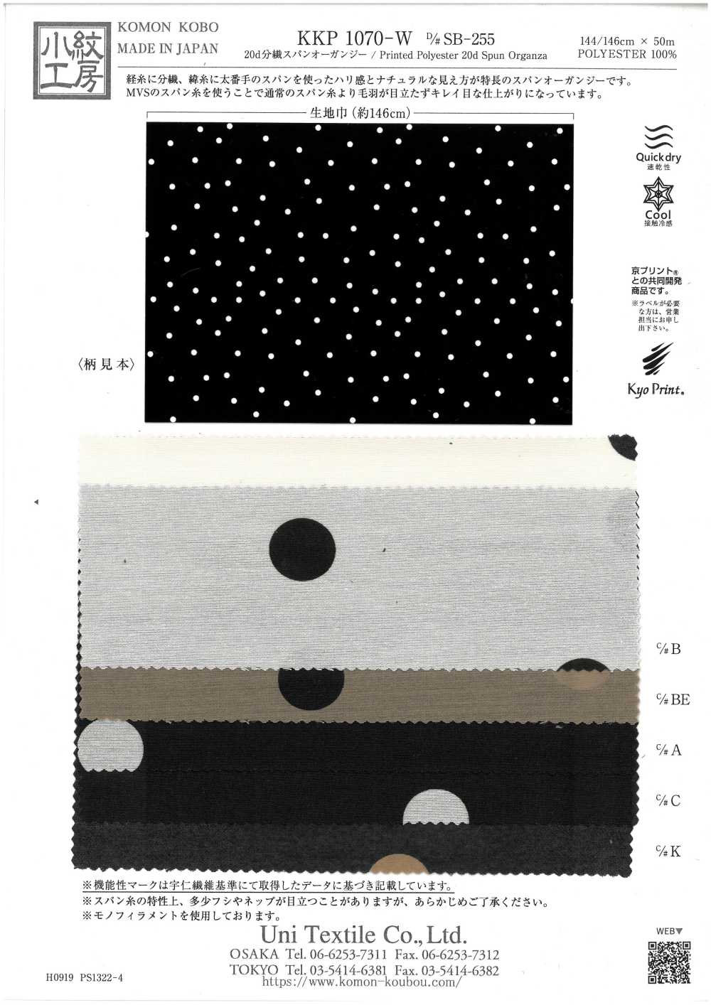 KKP1070-W-DSB-255 20d Split Spun Organza Single Color Print[Textile / Fabric] Uni Textile(Komon Studio)