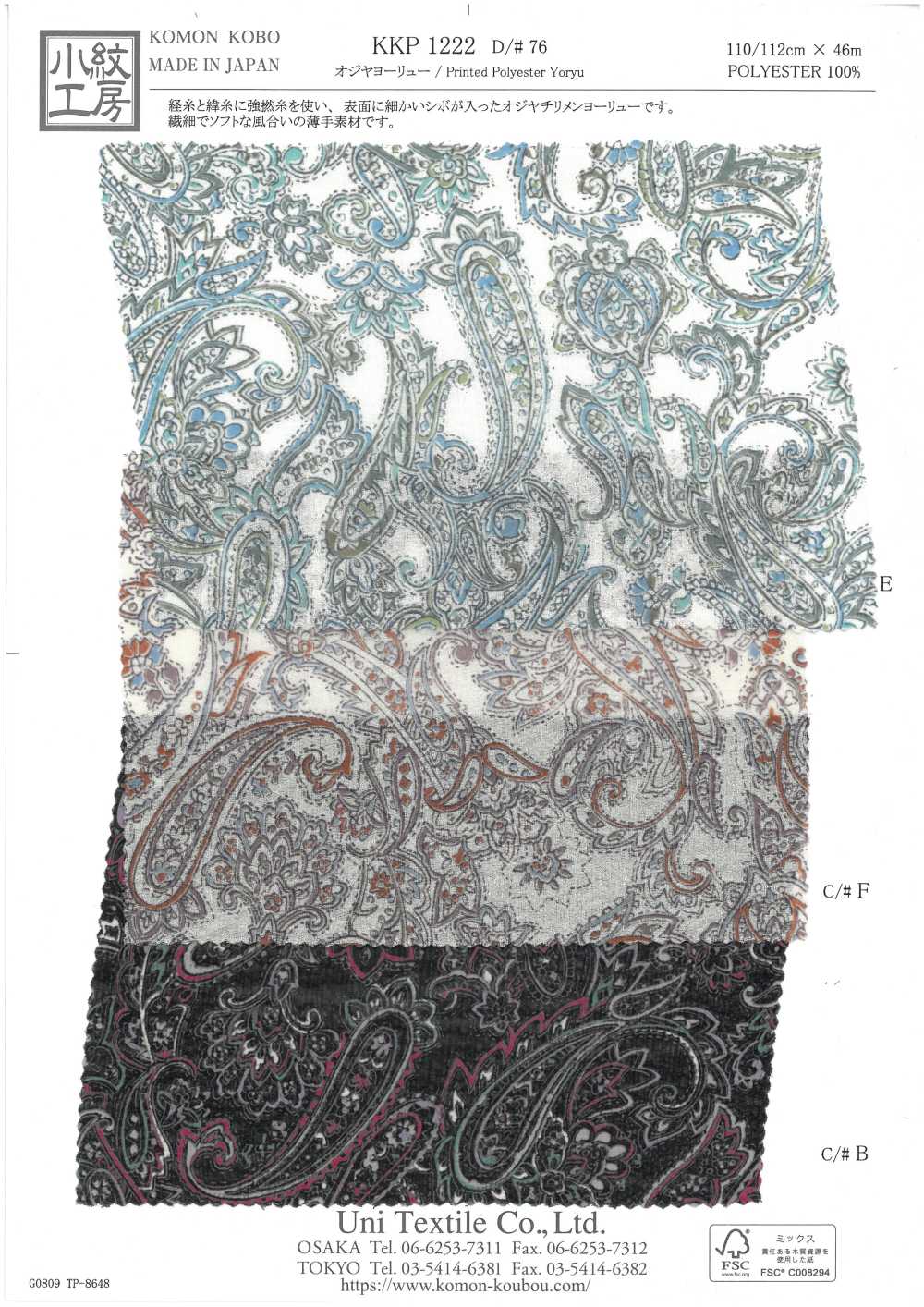 KKP1222-D76 Yoryu[Textile / Fabric] Uni Textile(Komon Studio)