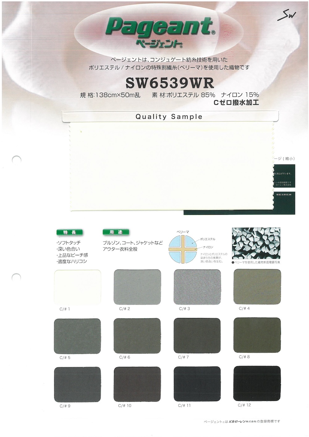 SW6539WR Pageant®[Textile / Fabric] Sanwa Fibers