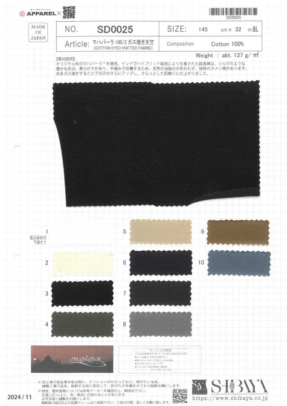 SD0025 Mahabale 100/2 Gas-grilled Jersey[Textile / Fabric] SHIBAYA