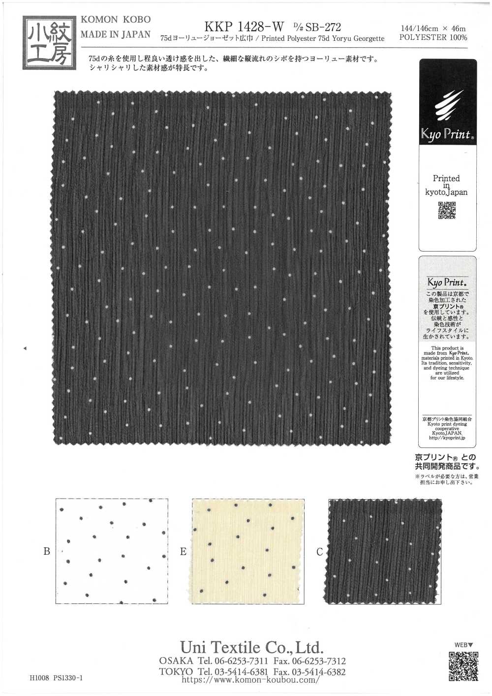 KKP1428-W-DSB-272 75d Yoryu Georgette Wide Width[Textile / Fabric] Uni Textile(Komon Studio)