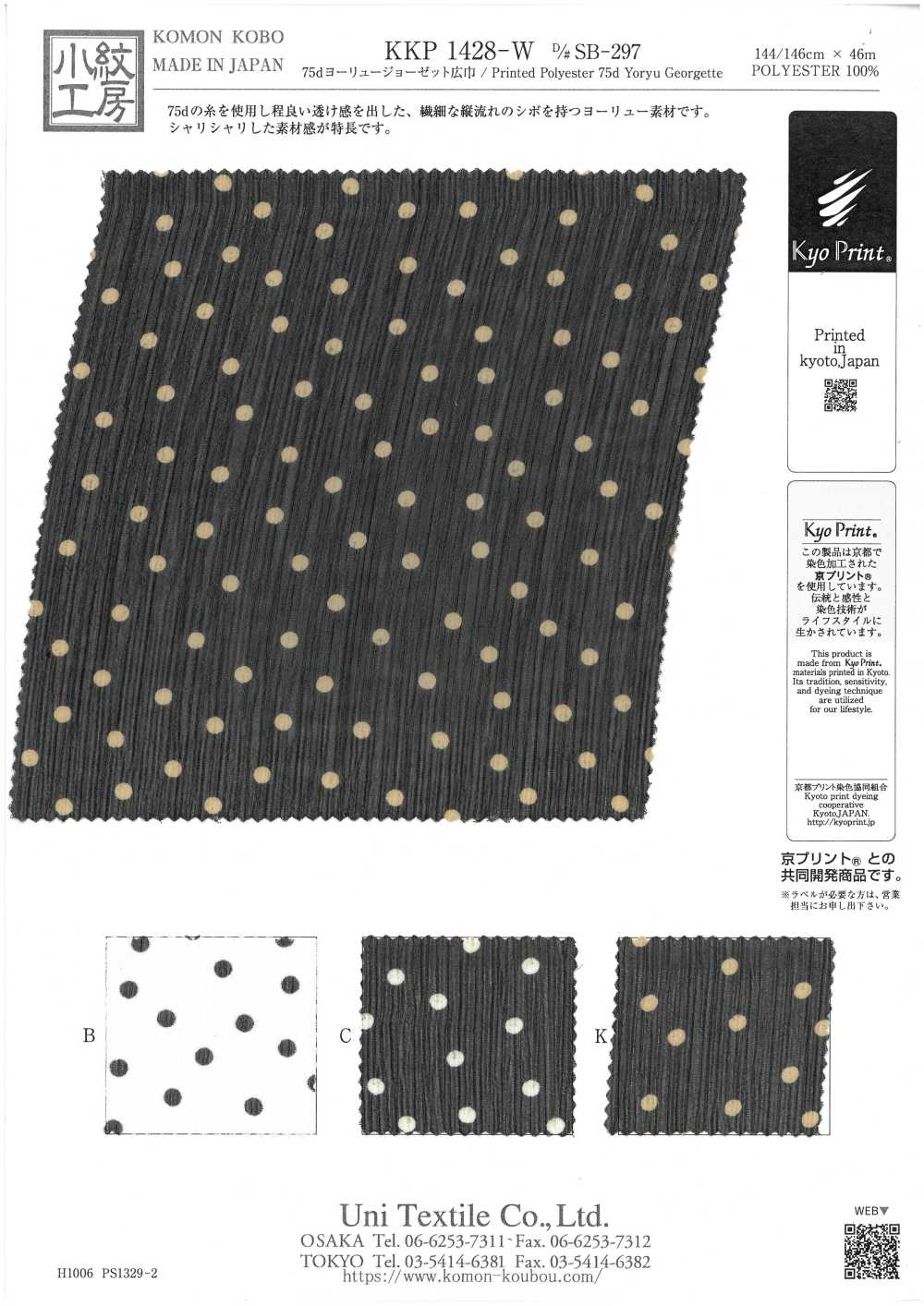 KKP1428-W-DSB-297 75d Yoryu Georgette Wide Width[Textile / Fabric] Uni Textile(Komon Studio)