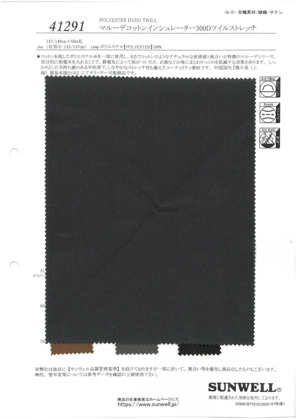 41291 Marude Cotton Insulator 300D Twill Stretch[Textile / Fabric] SUNWELL