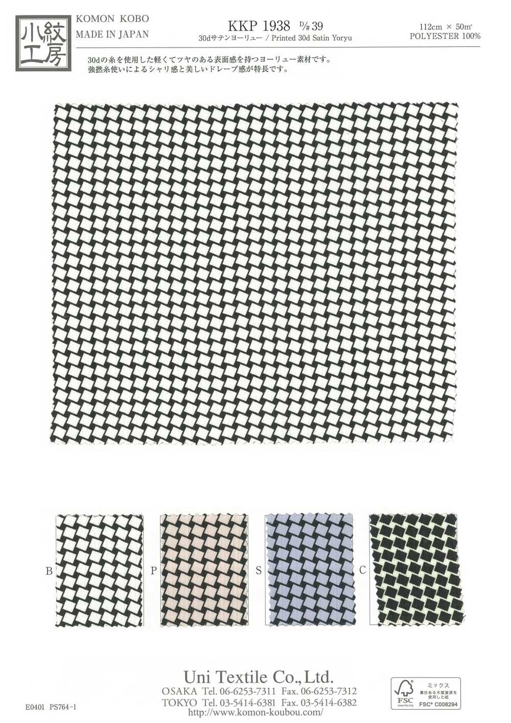 KKP1938-D39 30D Satin Yoryu[Textile / Fabric] Uni Textile(Komon Studio)