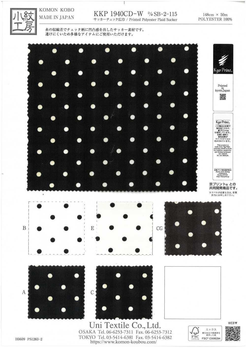 KKP1940CD-WDSB-2-115 Wide Width Seersucker Check[Textile / Fabric] Uni Textile(Komon Studio)