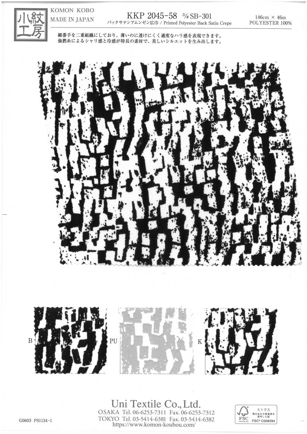 KKP2045-58-DSB-301 Back Satin Roughness Surface Wide Width[Textile / Fabric] Uni Textile(Komon Studio)