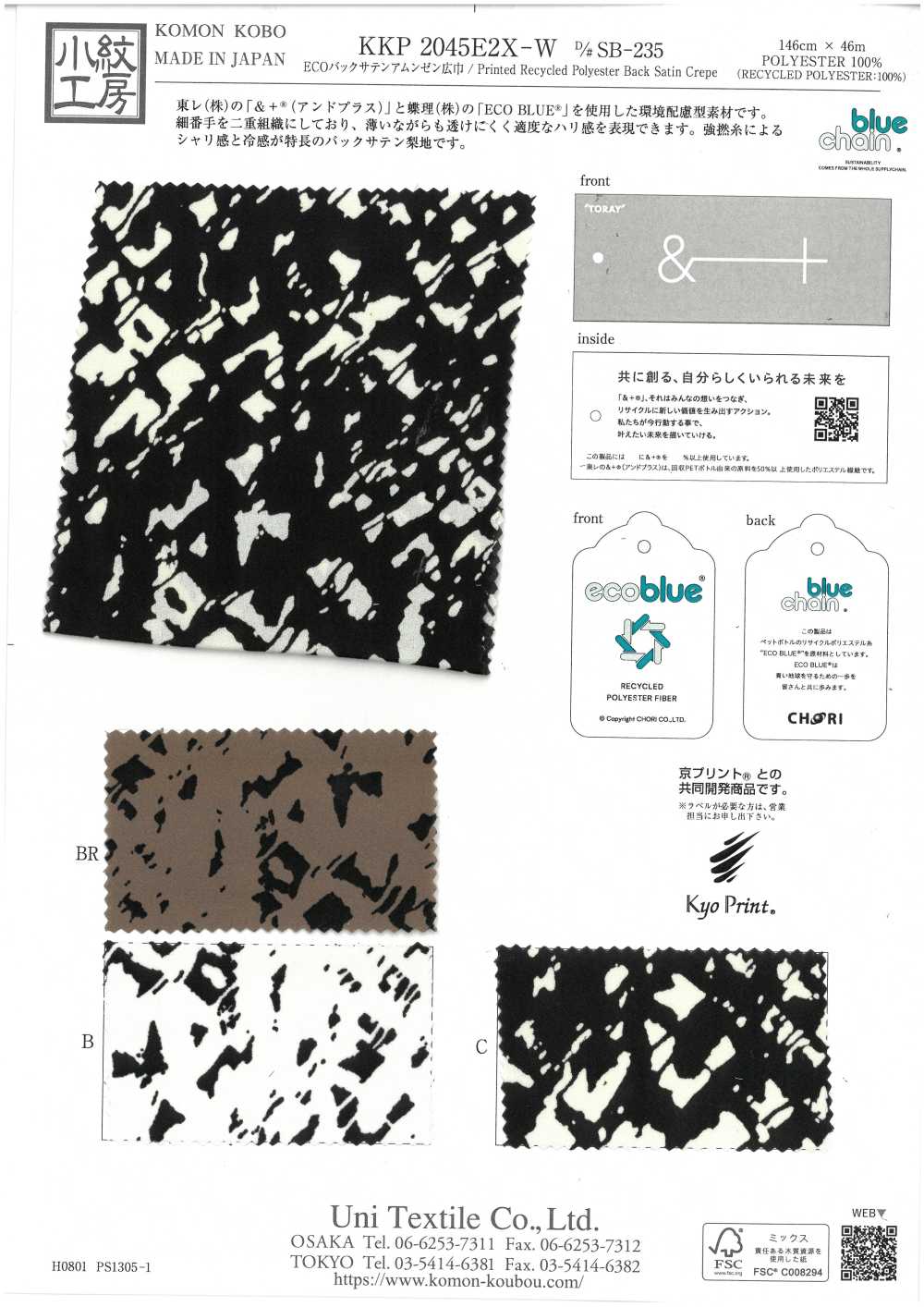 KKP2045E2X-W-DSB-235 ECO Back Satin Roughness Surface Wide Width[Textile / Fabric] Uni Textile(Komon Studio)