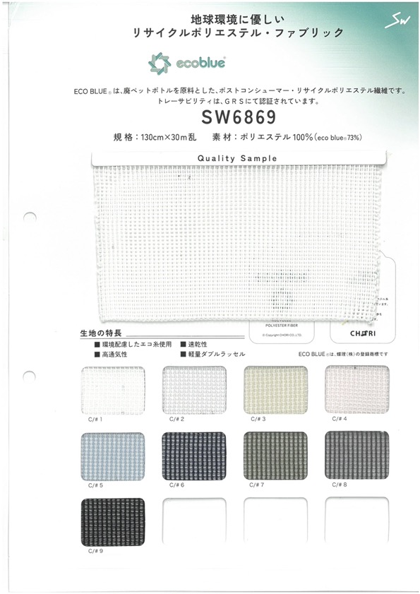 SW6869 [Textile / Fabric] Sanwa Fibers