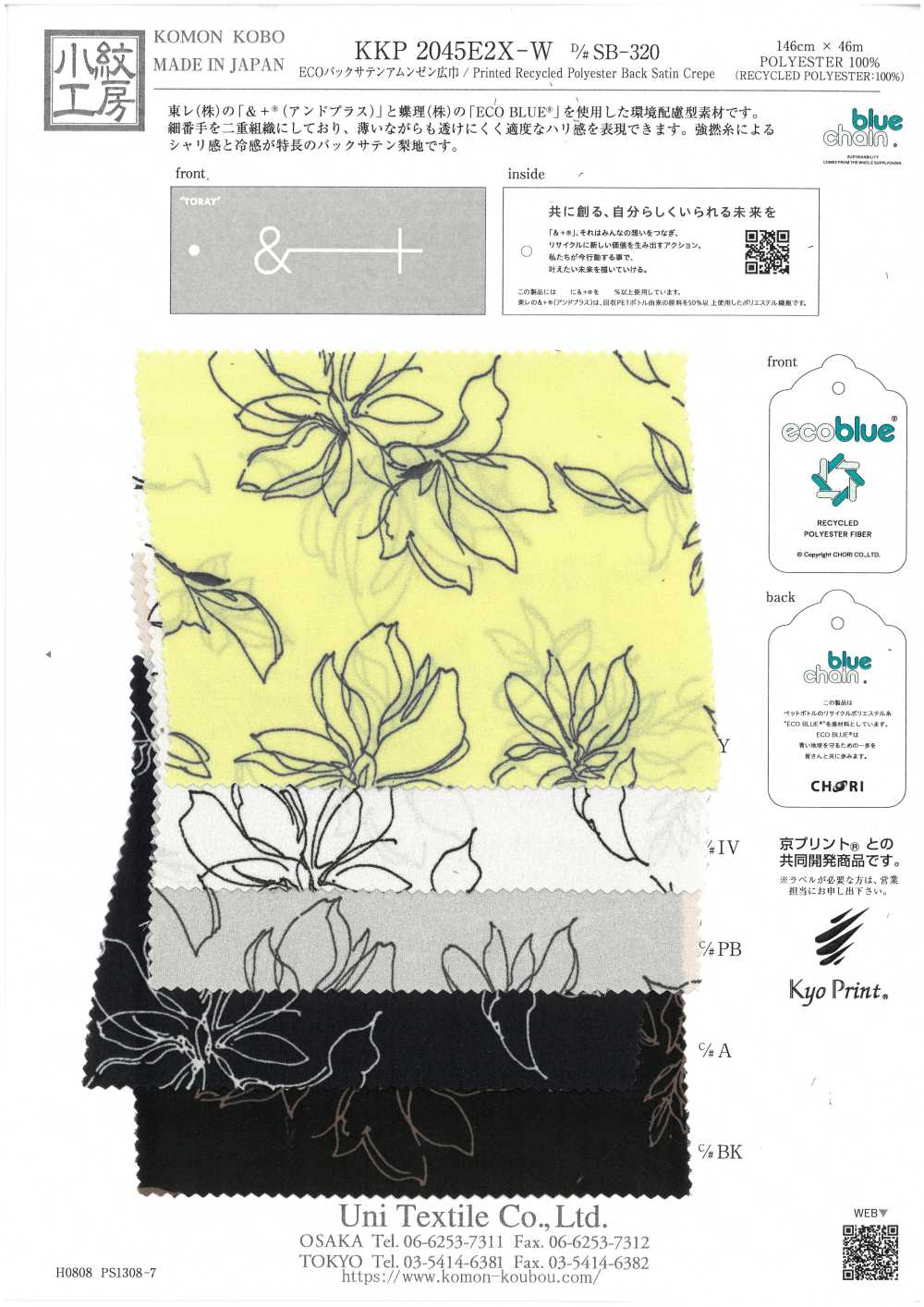 KKP2045E2X-W-DSB-320 ECO Back Satin Roughness Surface Wide Width[Textile / Fabric] Uni Textile(Komon Studio)