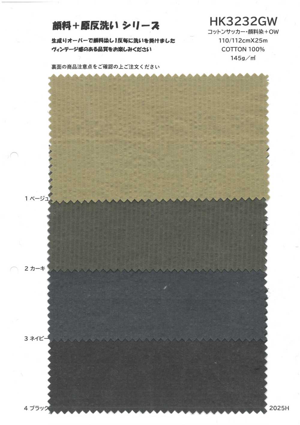 HK3232GW コットンサッカー・顔料染+OW[Textile / Fabric] KOYAMA