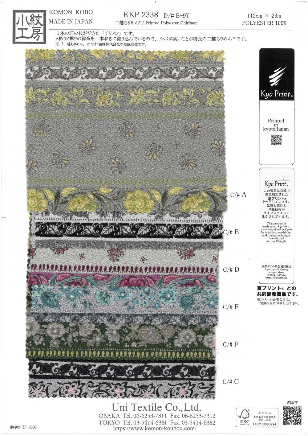 KKP2338-DB-97 Chirimen Chirimen®[Textile / Fabric] Uni Textile(Komon Studio)